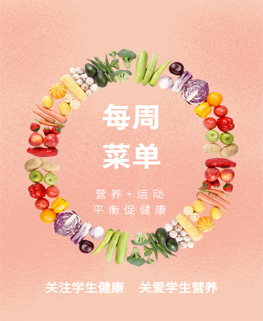 看大逼逼视频每周菜谱